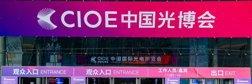 Kinijos tarptautinė optoelektronikos paroda